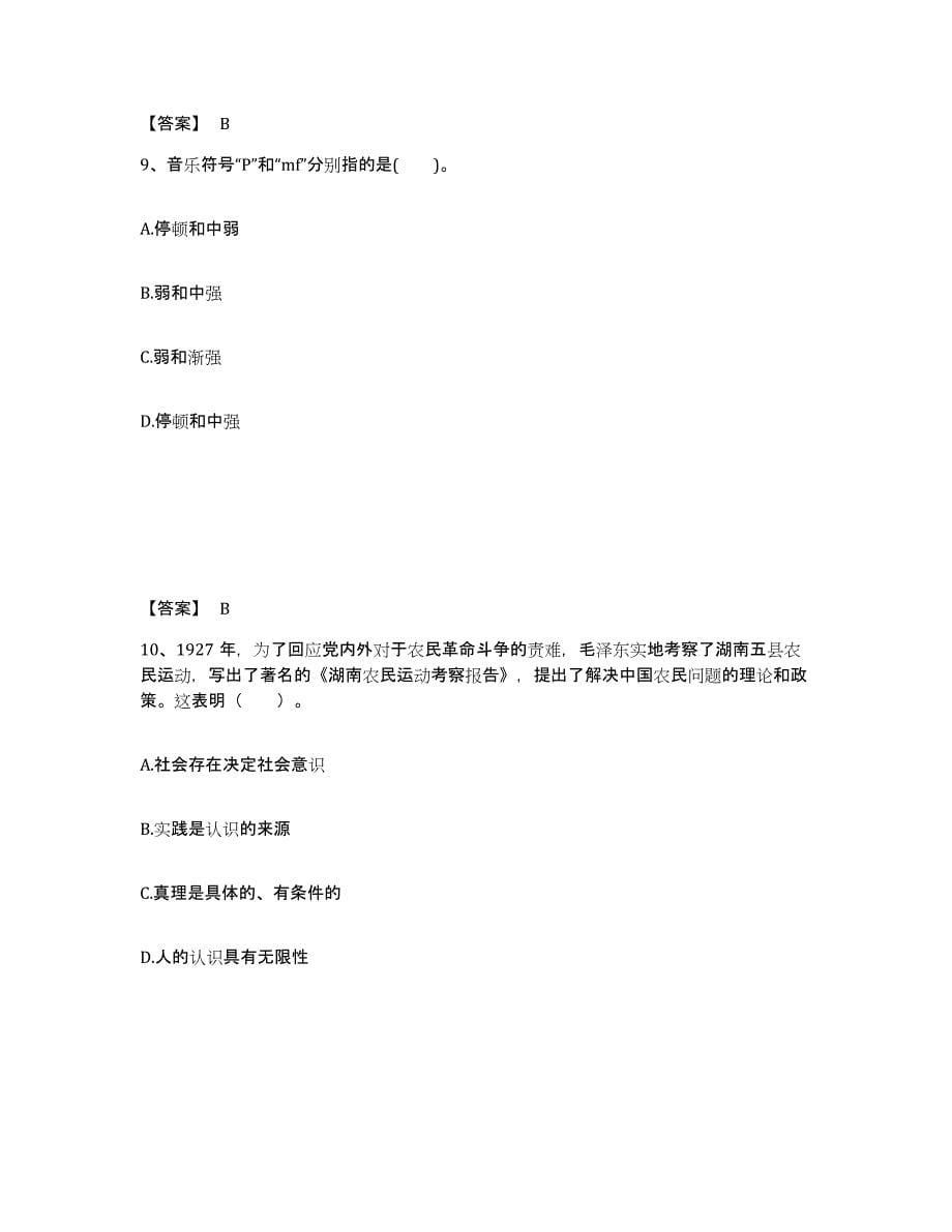 备考2025云南省大理白族自治州祥云县中学教师公开招聘试题及答案_第5页