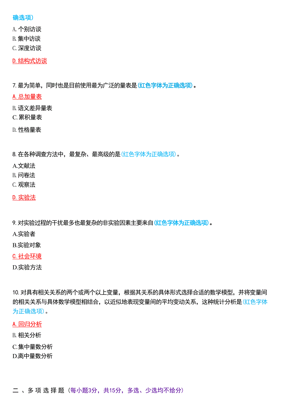 2021年1月国家开放大学专科《社会调查研究与方法》期末纸质考试试题及答案_第3页