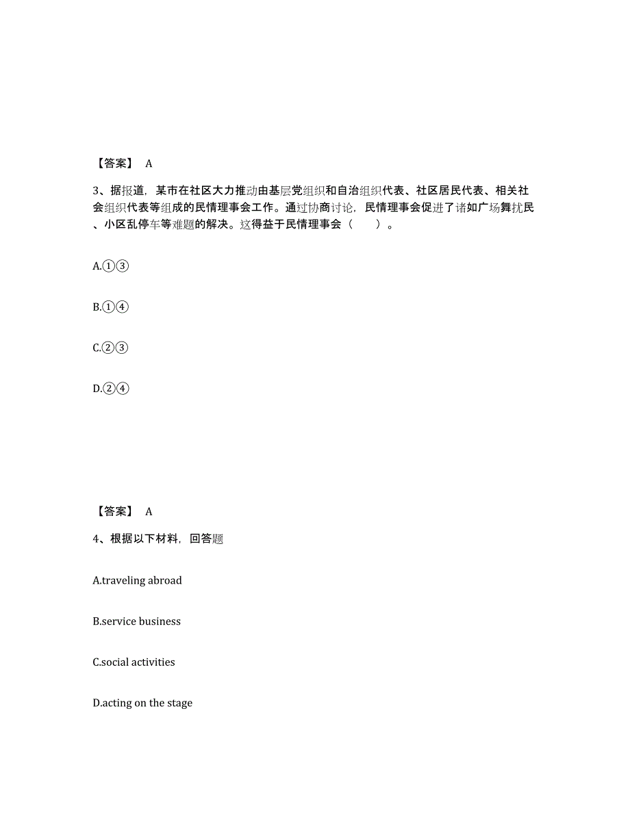 备考2025四川省宜宾市兴文县中学教师公开招聘真题练习试卷B卷附答案_第2页