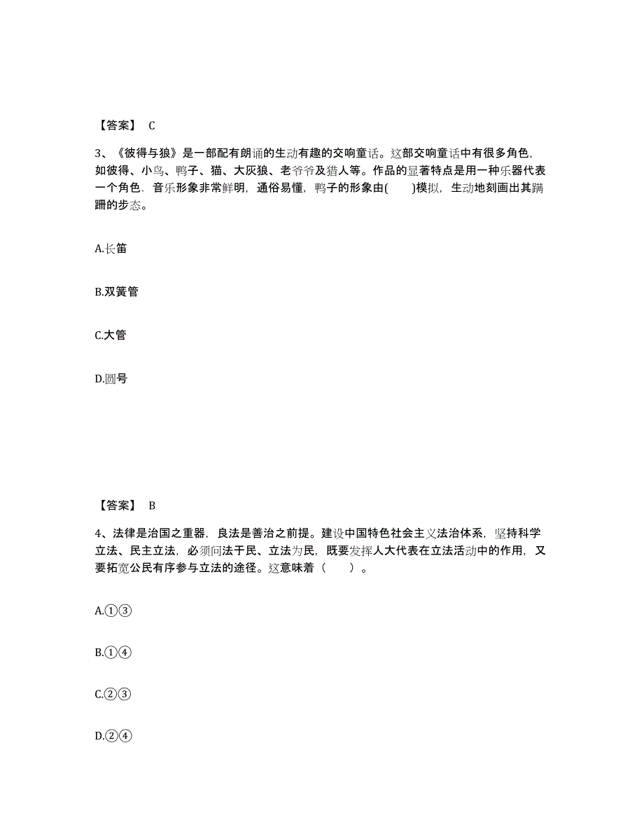 备考2025吉林省白山市中学教师公开招聘全真模拟考试试卷A卷含答案_第2页