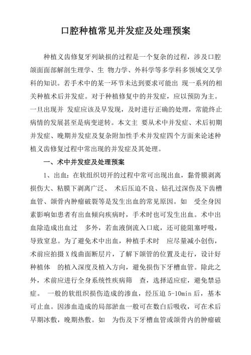 口腔种植常见并发症及处理预案