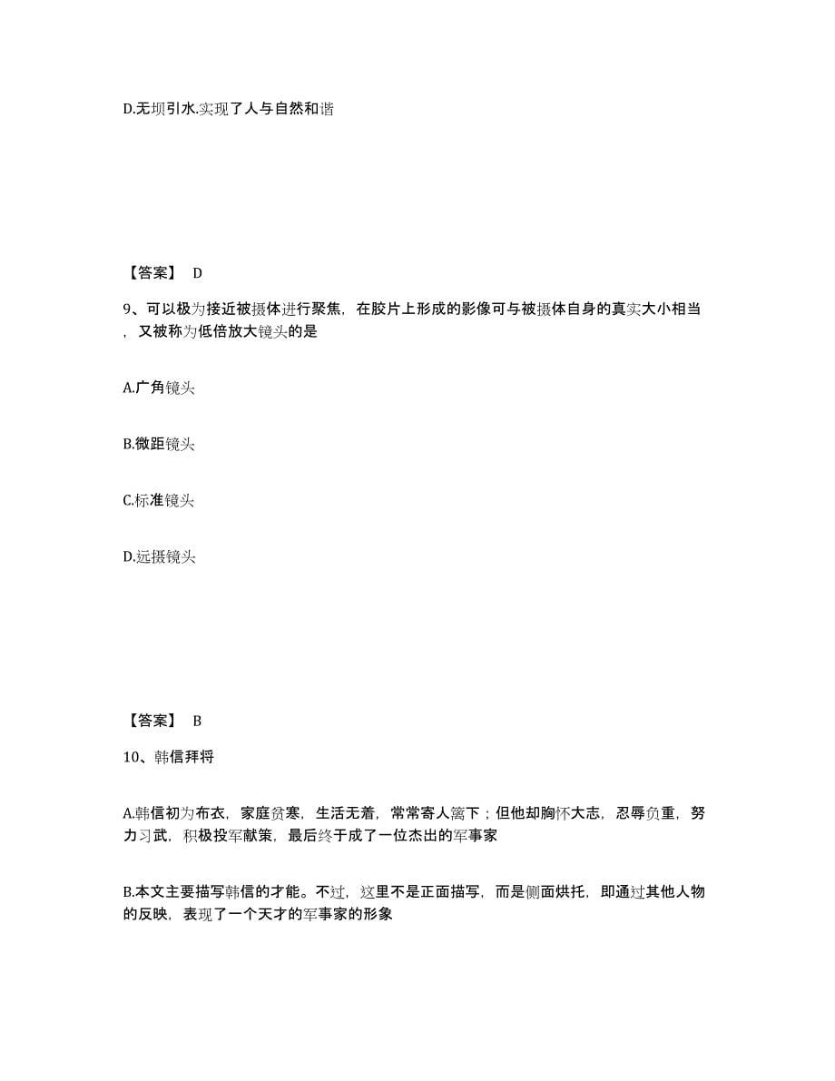 备考2025吉林省吉林市磐石市中学教师公开招聘题库检测试卷B卷附答案_第5页