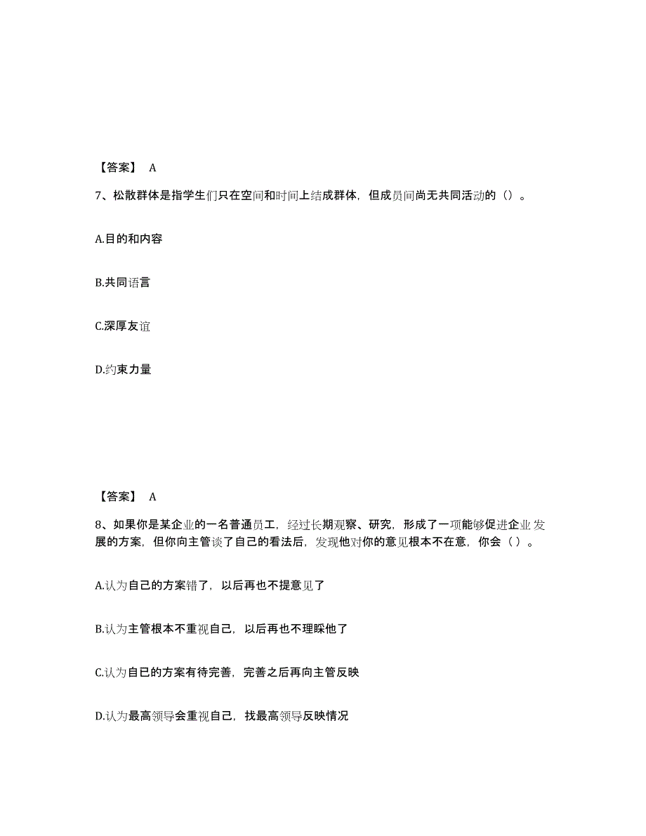 备考2025内蒙古自治区包头市九原区中学教师公开招聘考前冲刺试卷B卷含答案_第4页