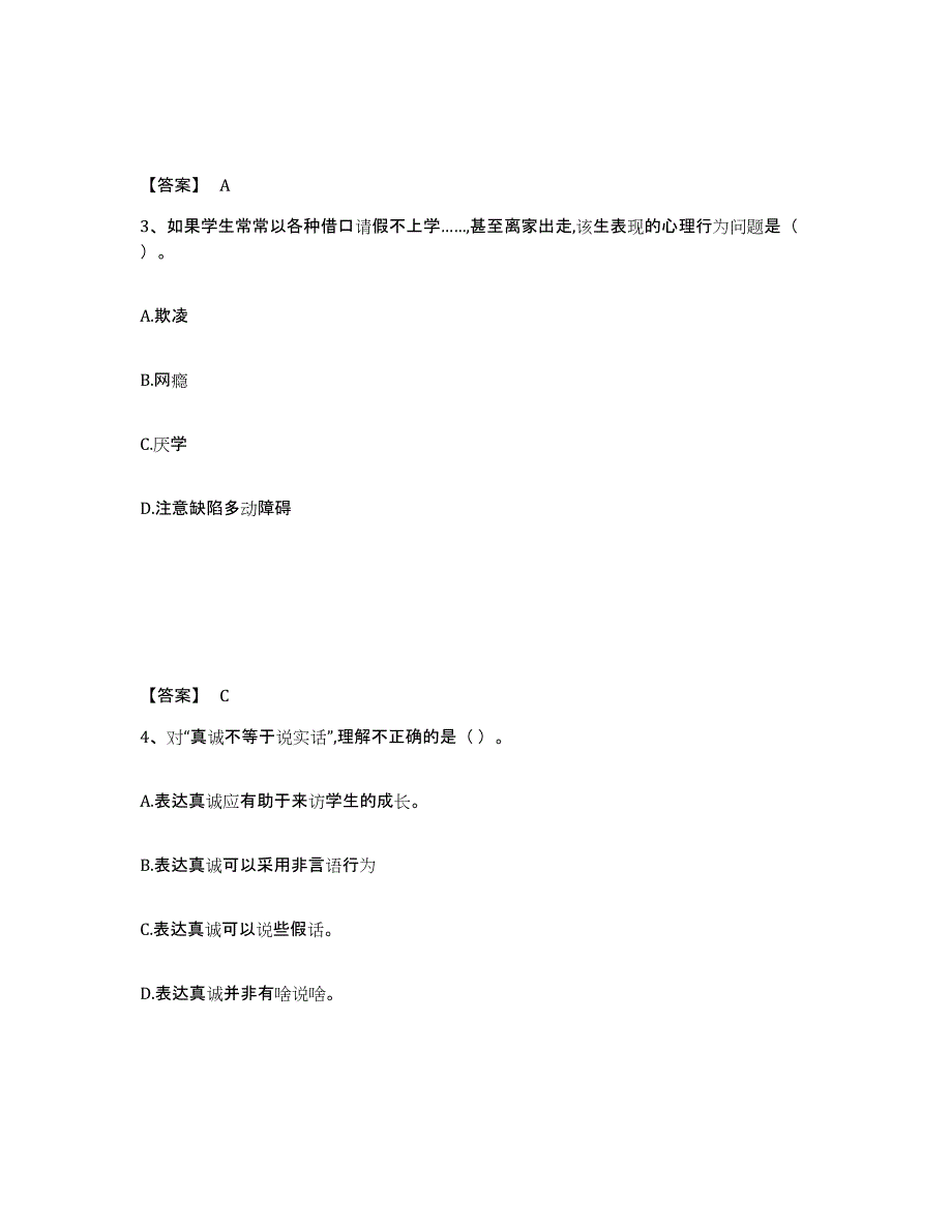 备考2025内蒙古自治区赤峰市林西县中学教师公开招聘模拟试题（含答案）_第2页