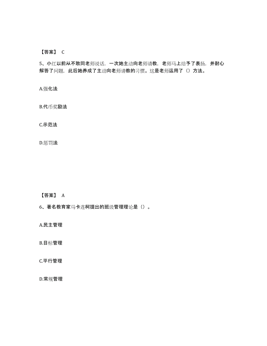 备考2025内蒙古自治区赤峰市林西县中学教师公开招聘模拟试题（含答案）_第3页