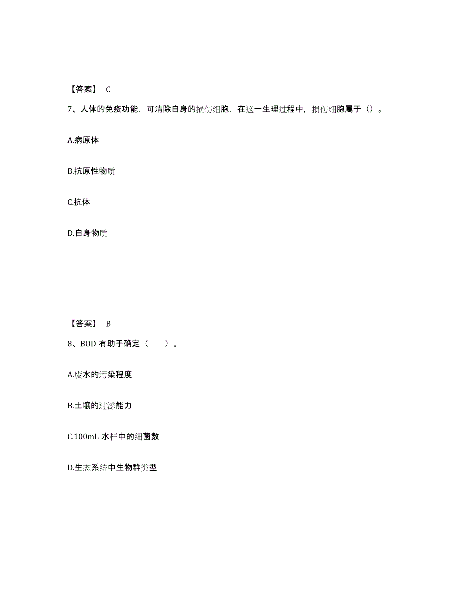 备考2025内蒙古自治区赤峰市林西县中学教师公开招聘模拟试题（含答案）_第4页