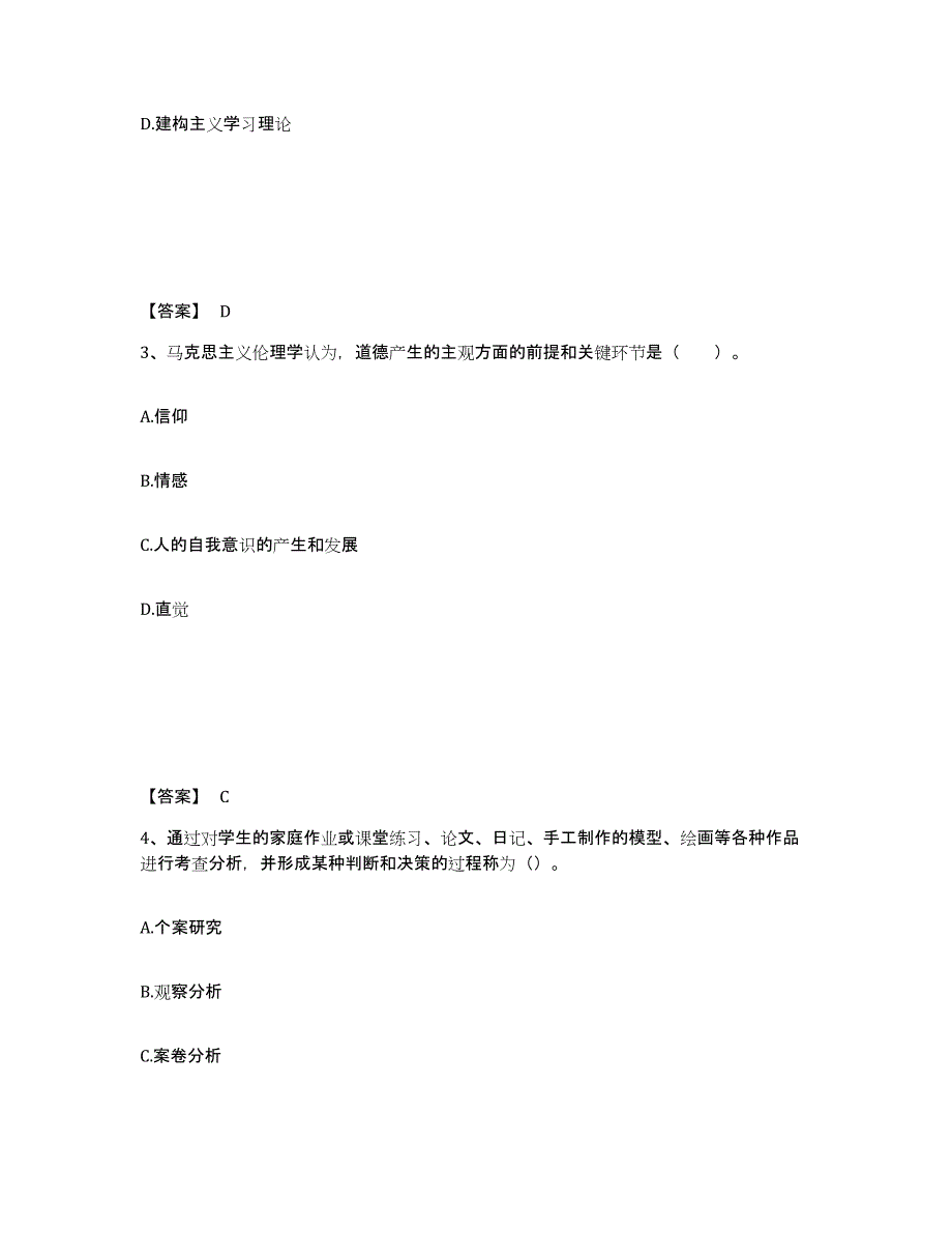 备考2025四川省甘孜藏族自治州白玉县中学教师公开招聘题库综合试卷B卷附答案_第2页