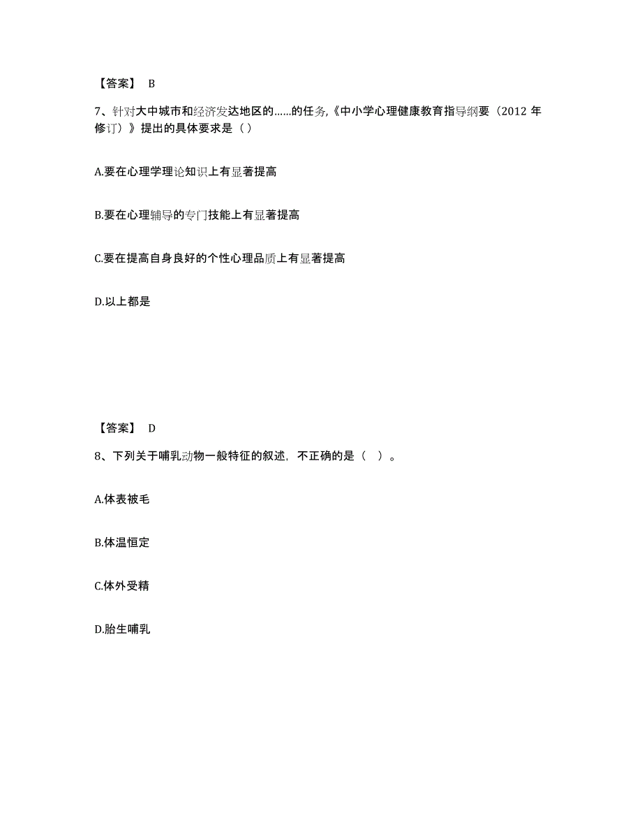 备考2025上海市青浦区中学教师公开招聘题库及答案_第4页