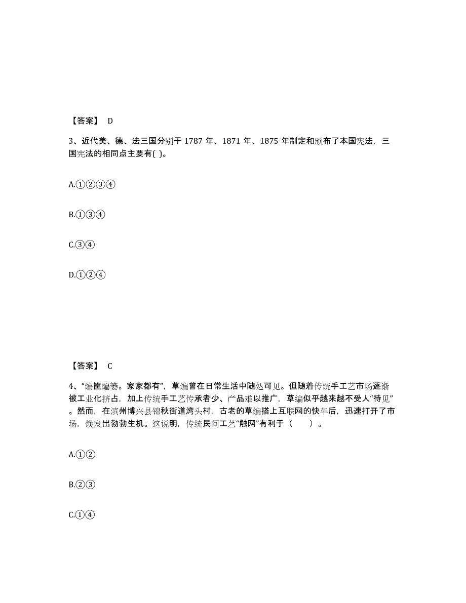 备考2025云南省丽江市古城区中学教师公开招聘通关提分题库及完整答案_第2页