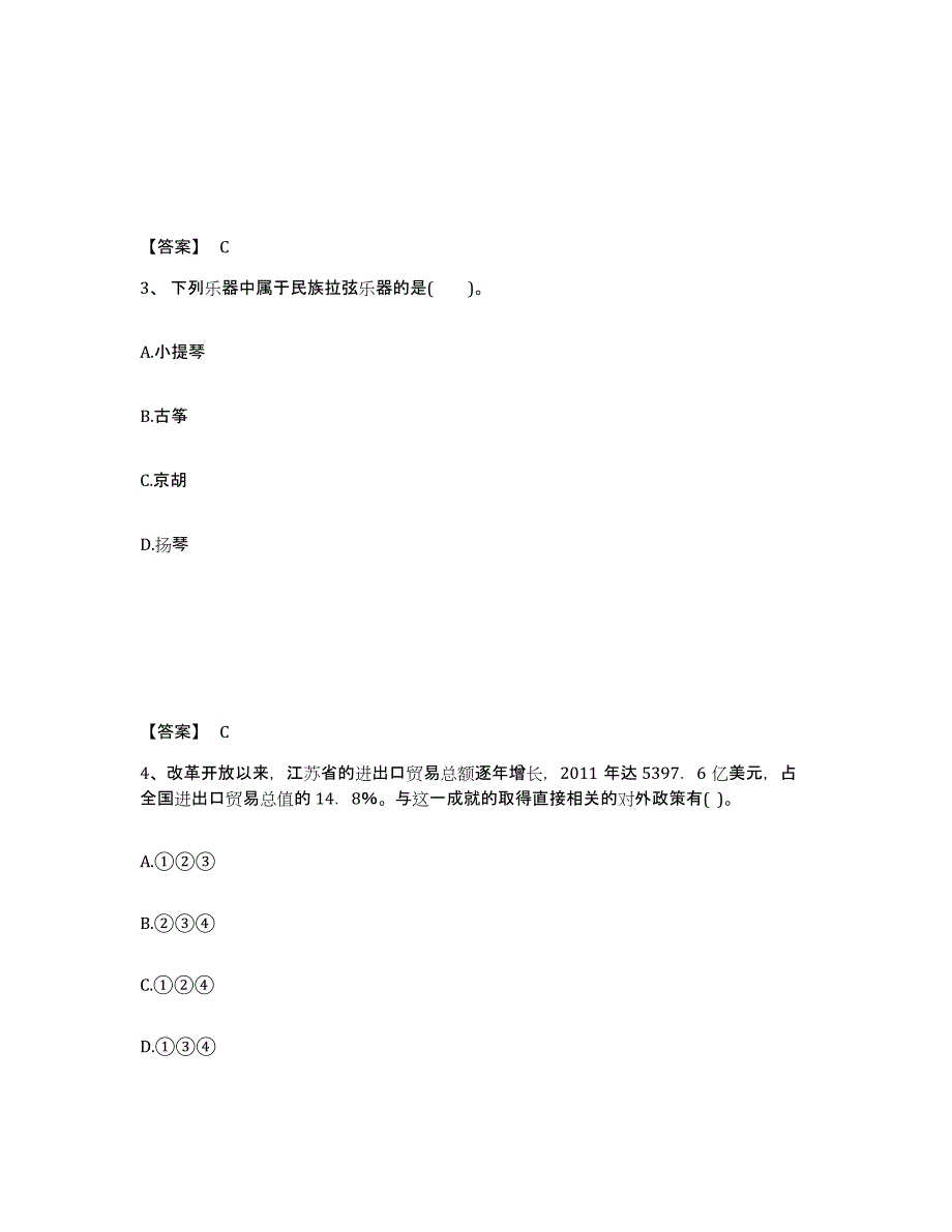 备考2025内蒙古自治区乌兰察布市卓资县中学教师公开招聘模拟考试试卷B卷含答案_第2页