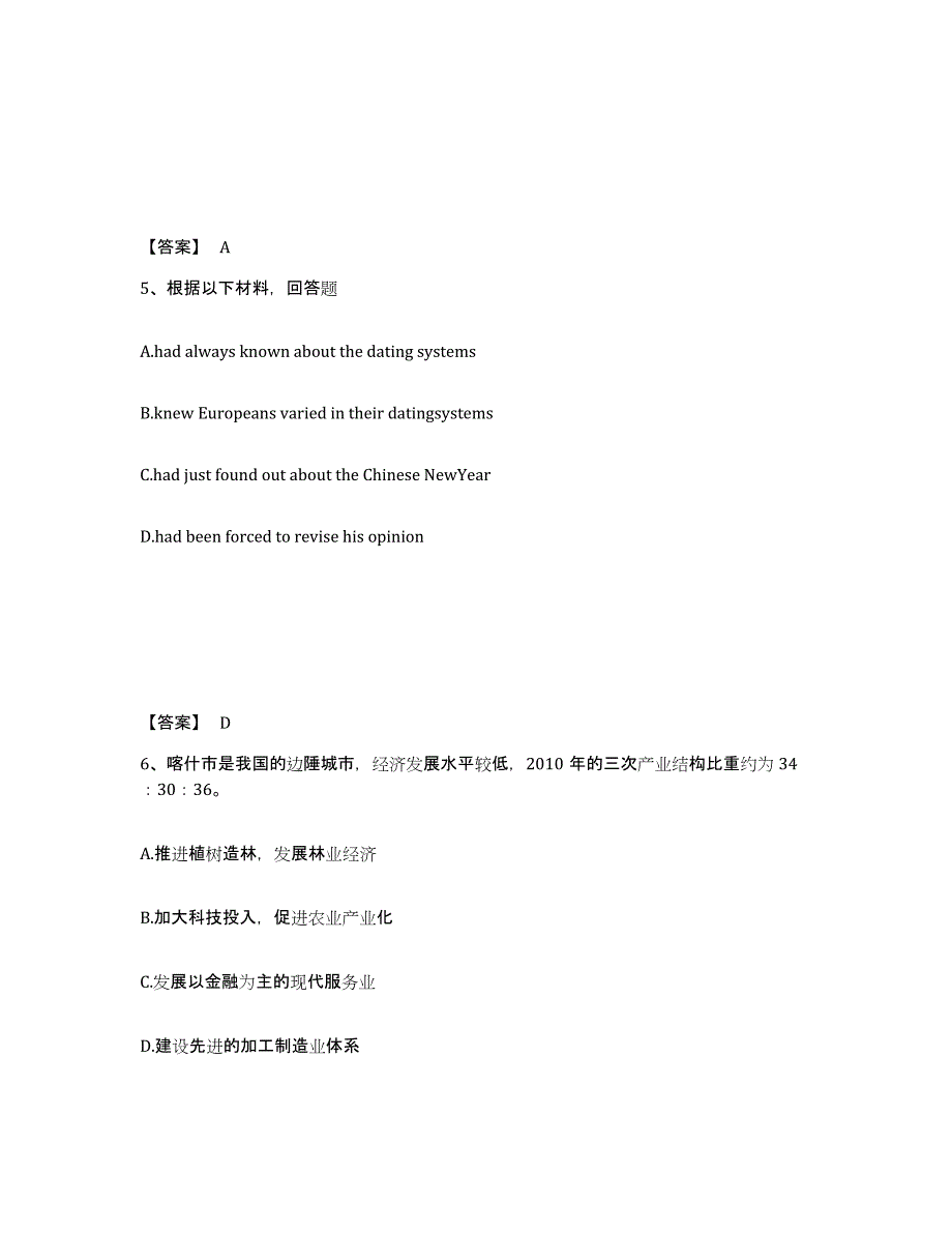 备考2025四川省凉山彝族自治州美姑县中学教师公开招聘通关试题库(有答案)_第3页