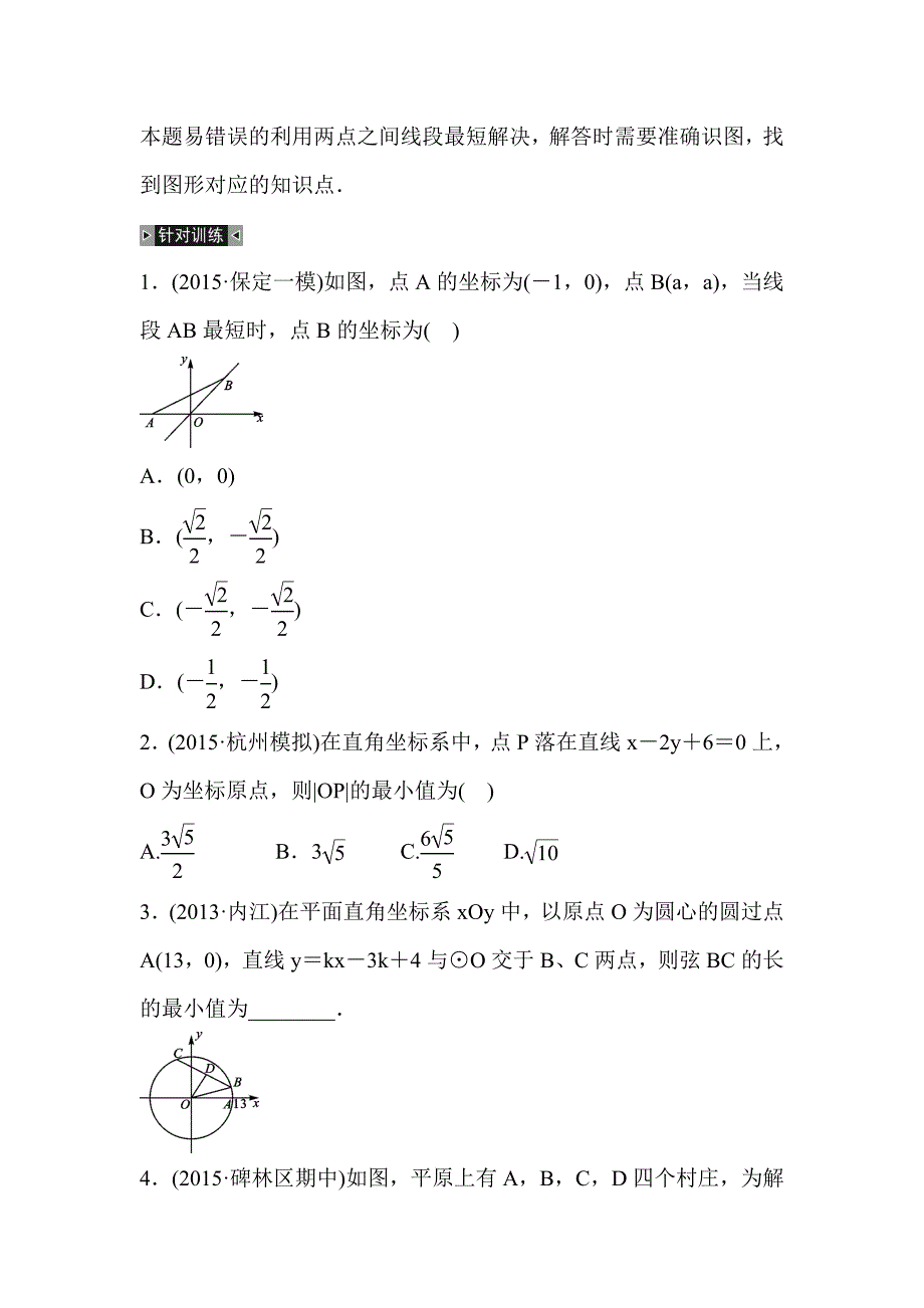 2016届中考数学考点解读复习试题2_第2页