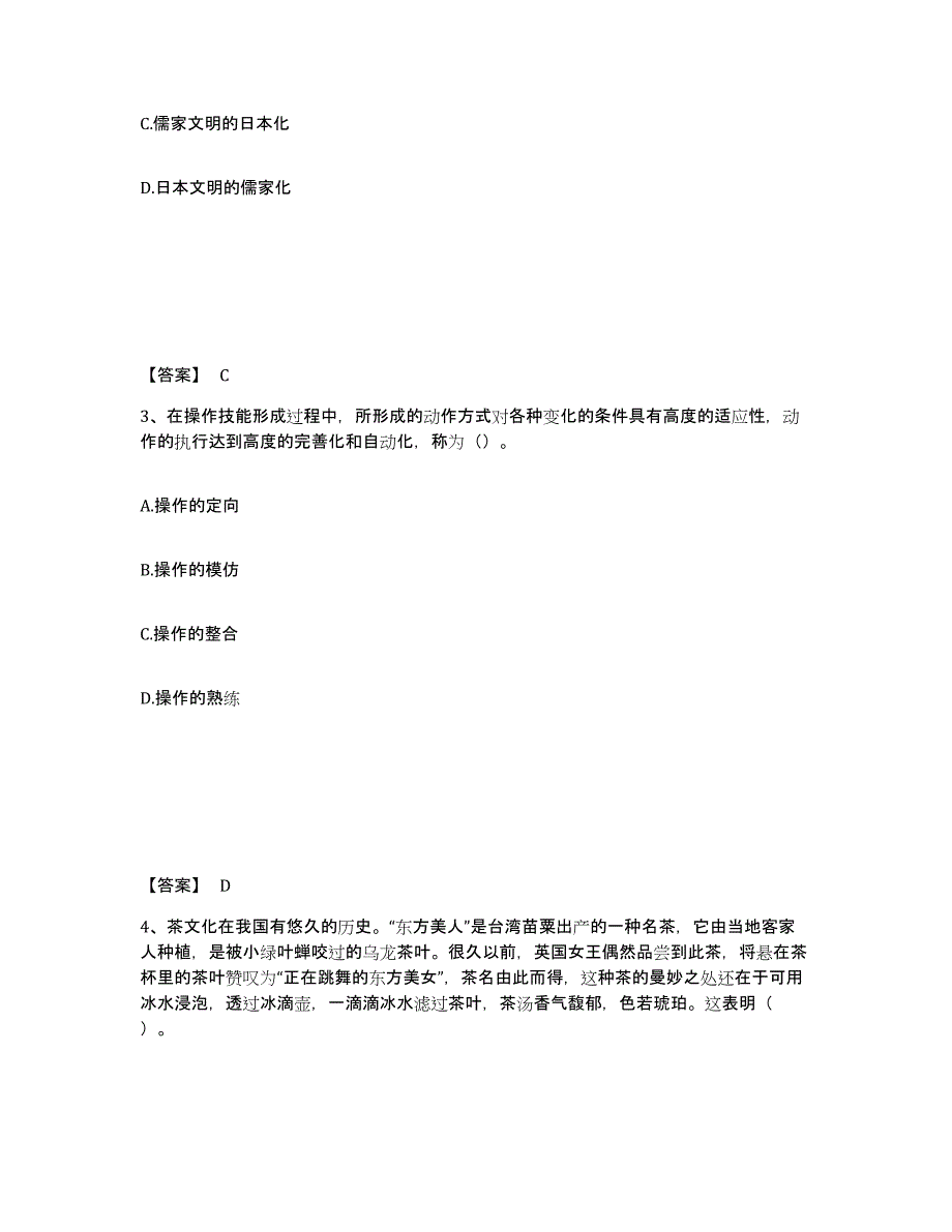 备考2025云南省昆明市东川区中学教师公开招聘高分题库附答案_第2页