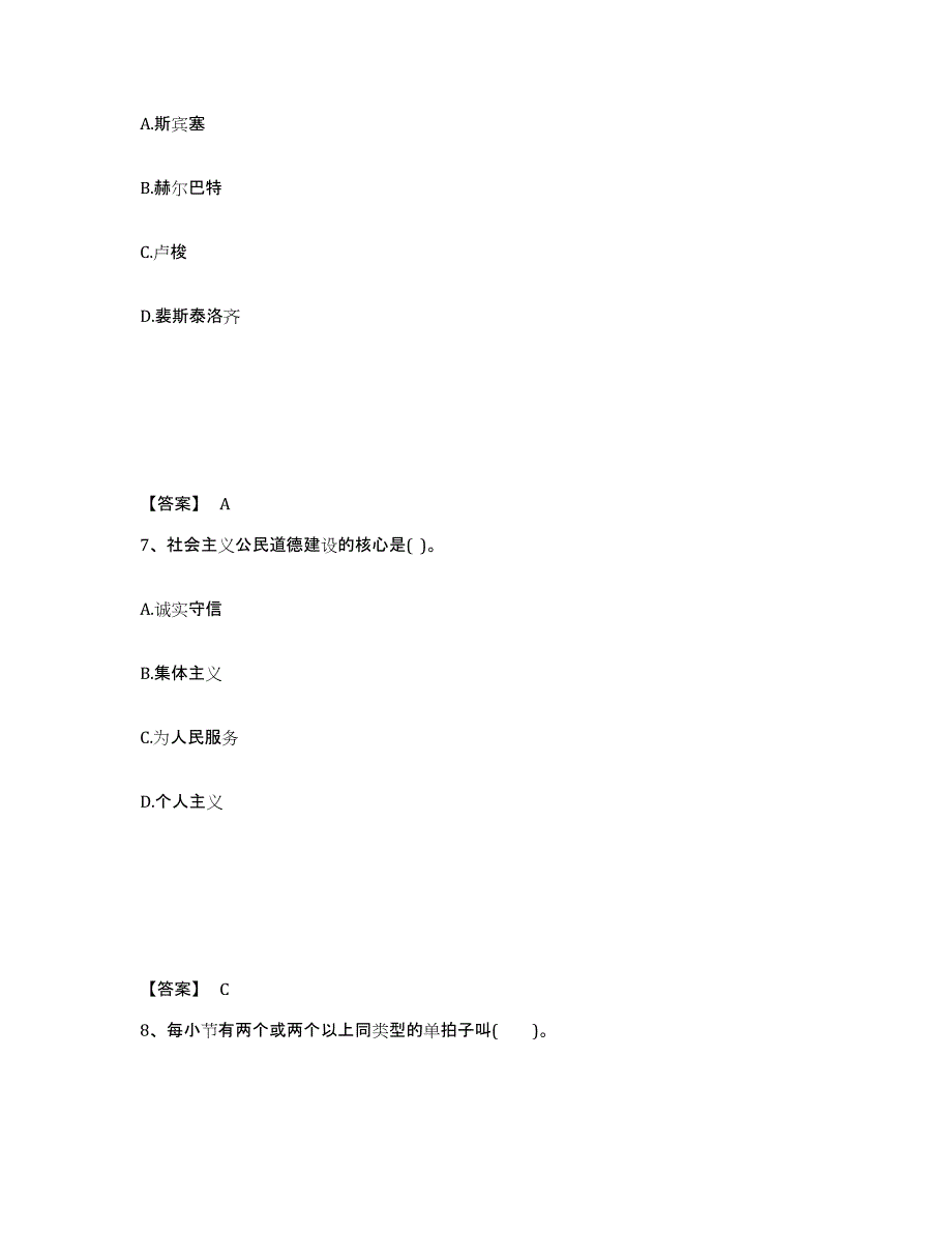 备考2025云南省昆明市东川区中学教师公开招聘高分题库附答案_第4页