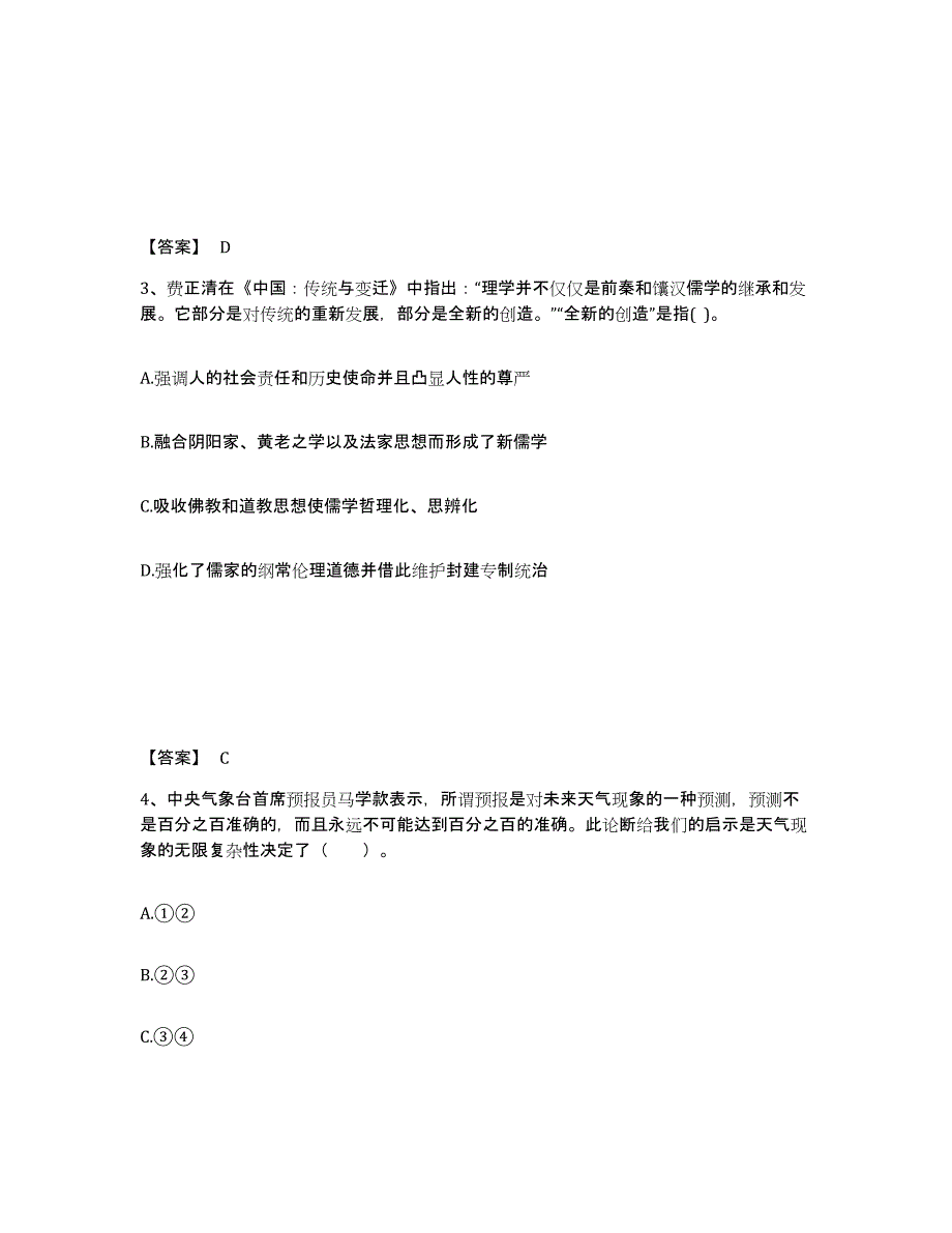 备考2025云南省大理白族自治州鹤庆县中学教师公开招聘自我检测试卷B卷附答案_第2页