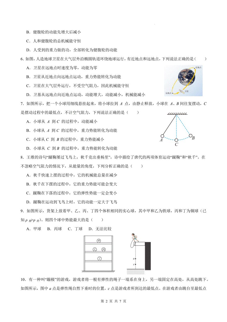 人教版八年级物理下册《第十一章功和机械能》单元测试卷（附答案）_第2页