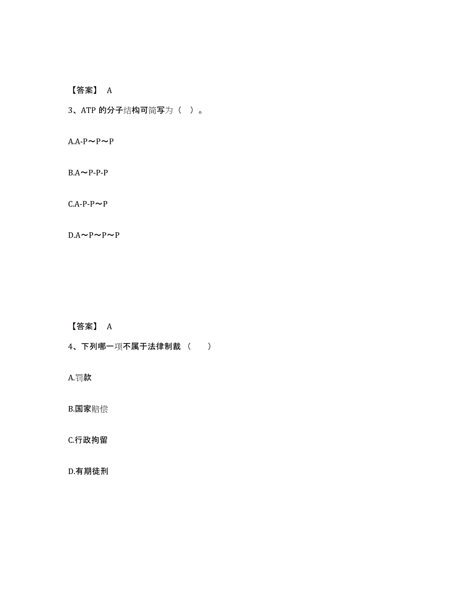 备考2025四川省甘孜藏族自治州乡城县中学教师公开招聘题库与答案_第2页