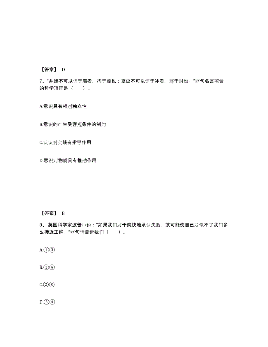 备考2025四川省甘孜藏族自治州乡城县中学教师公开招聘题库与答案_第4页