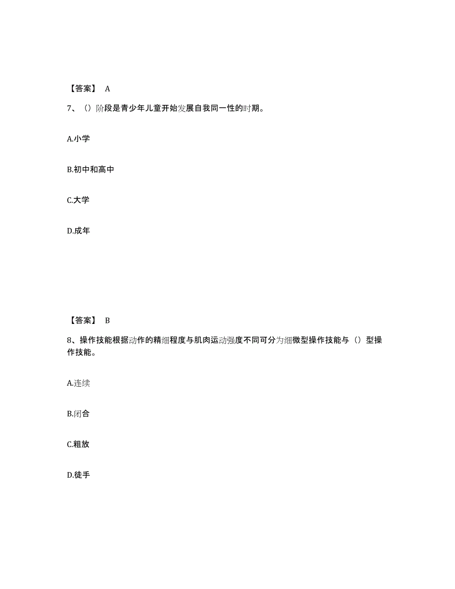 备考2025云南省昆明市寻甸回族彝族自治县中学教师公开招聘综合练习试卷B卷附答案_第4页