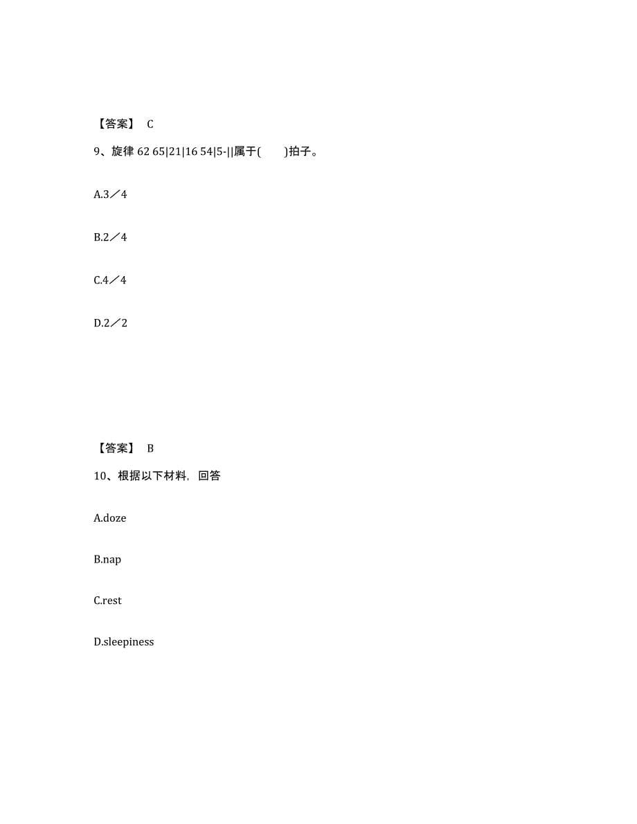 备考2025云南省昆明市寻甸回族彝族自治县中学教师公开招聘综合练习试卷B卷附答案_第5页