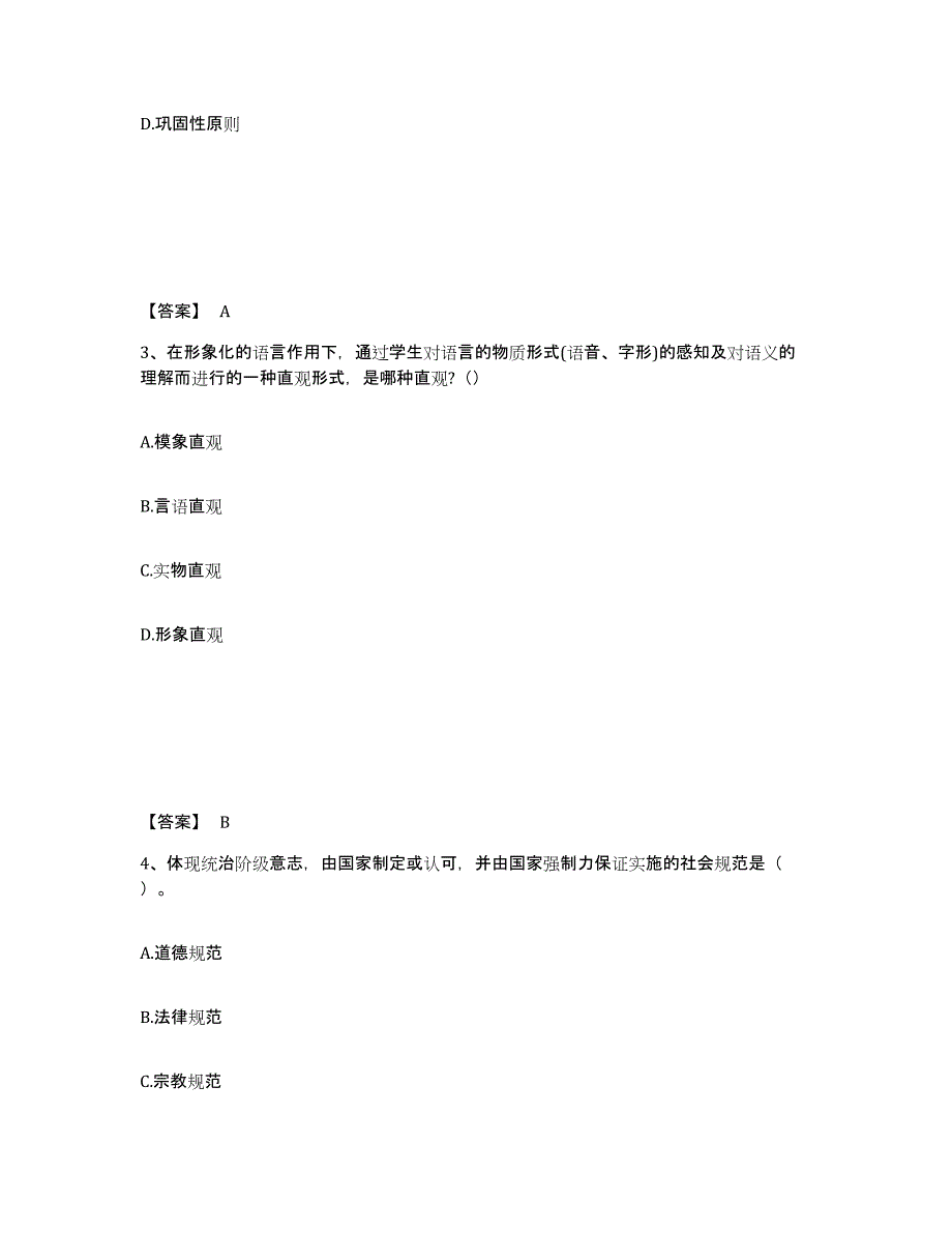 备考2025云南省保山市中学教师公开招聘通关试题库(有答案)_第2页