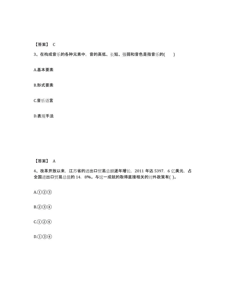 备考2025云南省临沧市耿马傣族佤族自治县中学教师公开招聘题库检测试卷A卷附答案_第2页