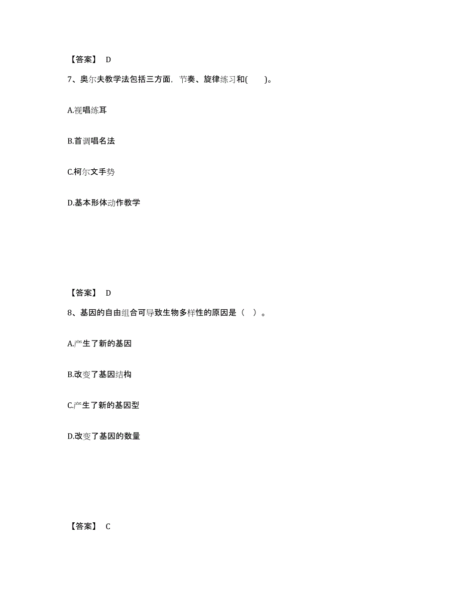 备考2025云南省临沧市耿马傣族佤族自治县中学教师公开招聘题库检测试卷A卷附答案_第4页