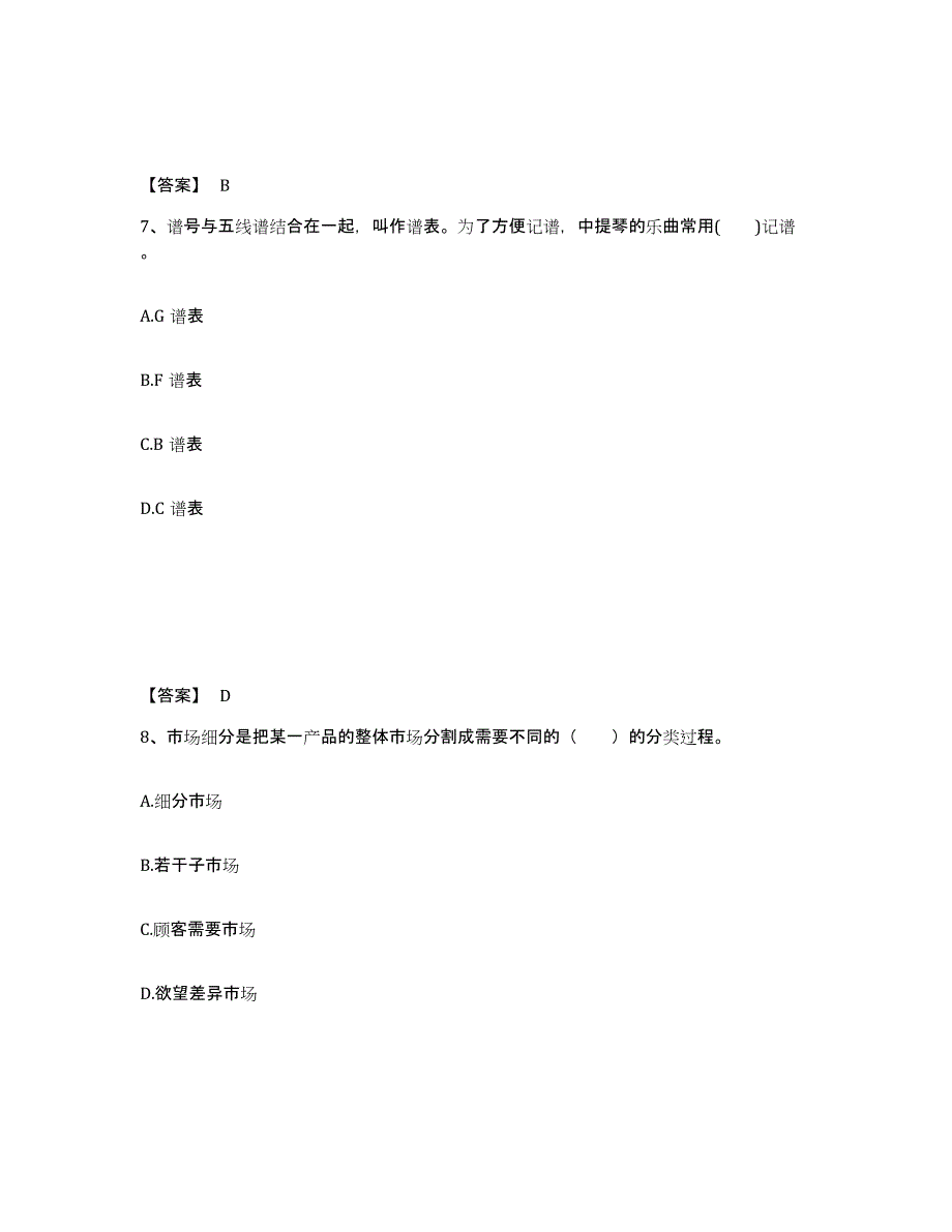 备考2025吉林省长春市中学教师公开招聘自我提分评估(附答案)_第4页