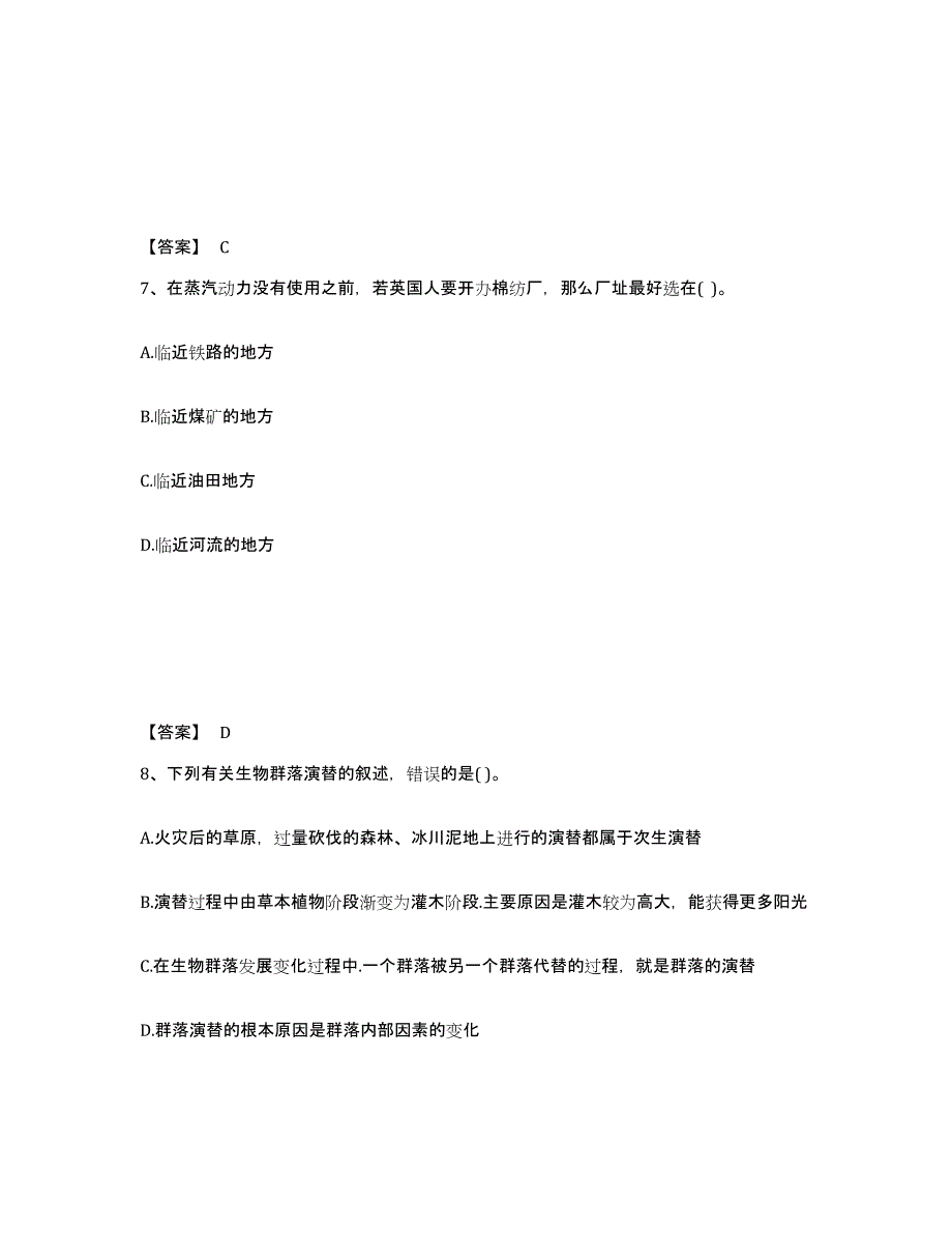 备考2025云南省丽江市华坪县中学教师公开招聘能力提升试卷A卷附答案_第4页