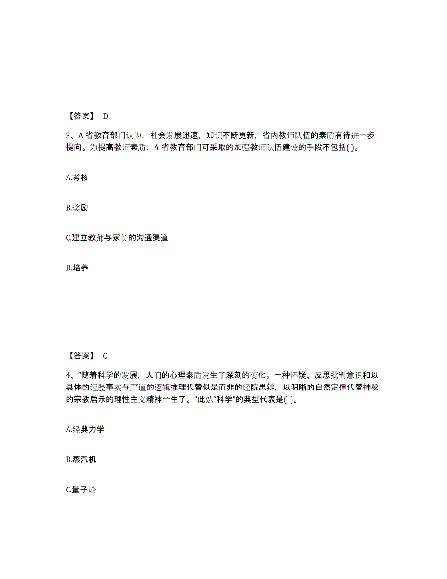 备考2025四川省攀枝花市东区中学教师公开招聘题库及答案_第2页