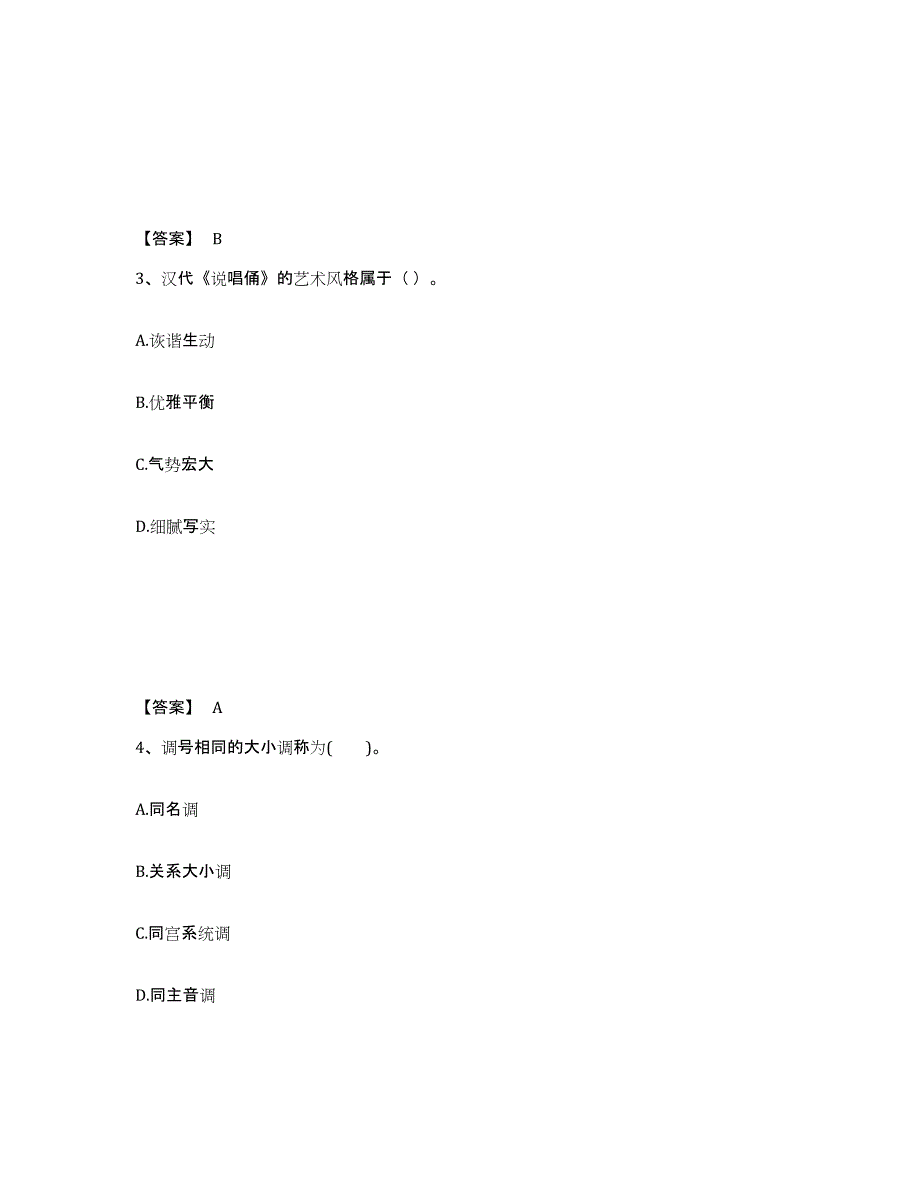 备考2025云南省思茅市江城哈尼族彝族自治县中学教师公开招聘考试题库_第2页