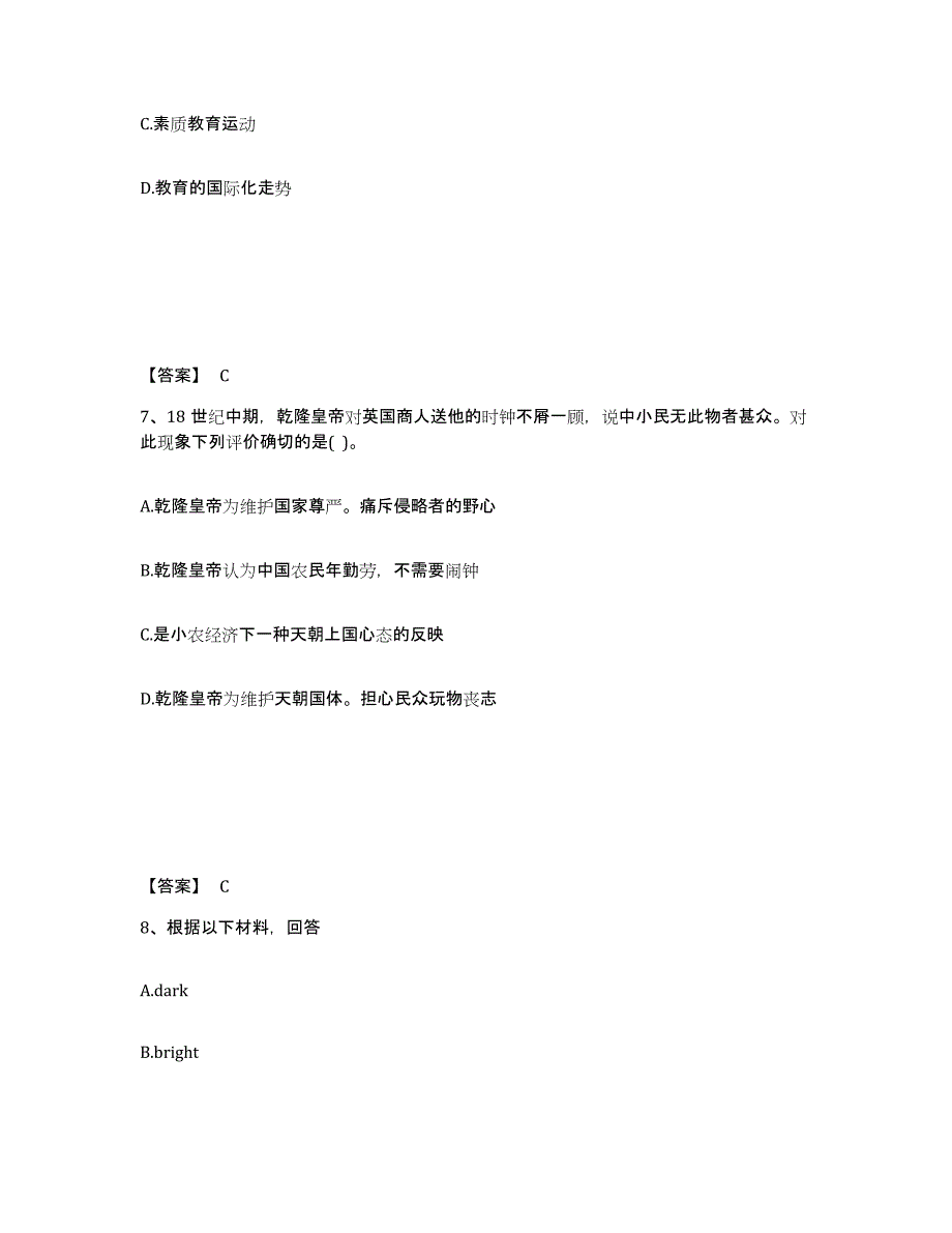 备考2025云南省保山市施甸县中学教师公开招聘模拟预测参考题库及答案_第4页