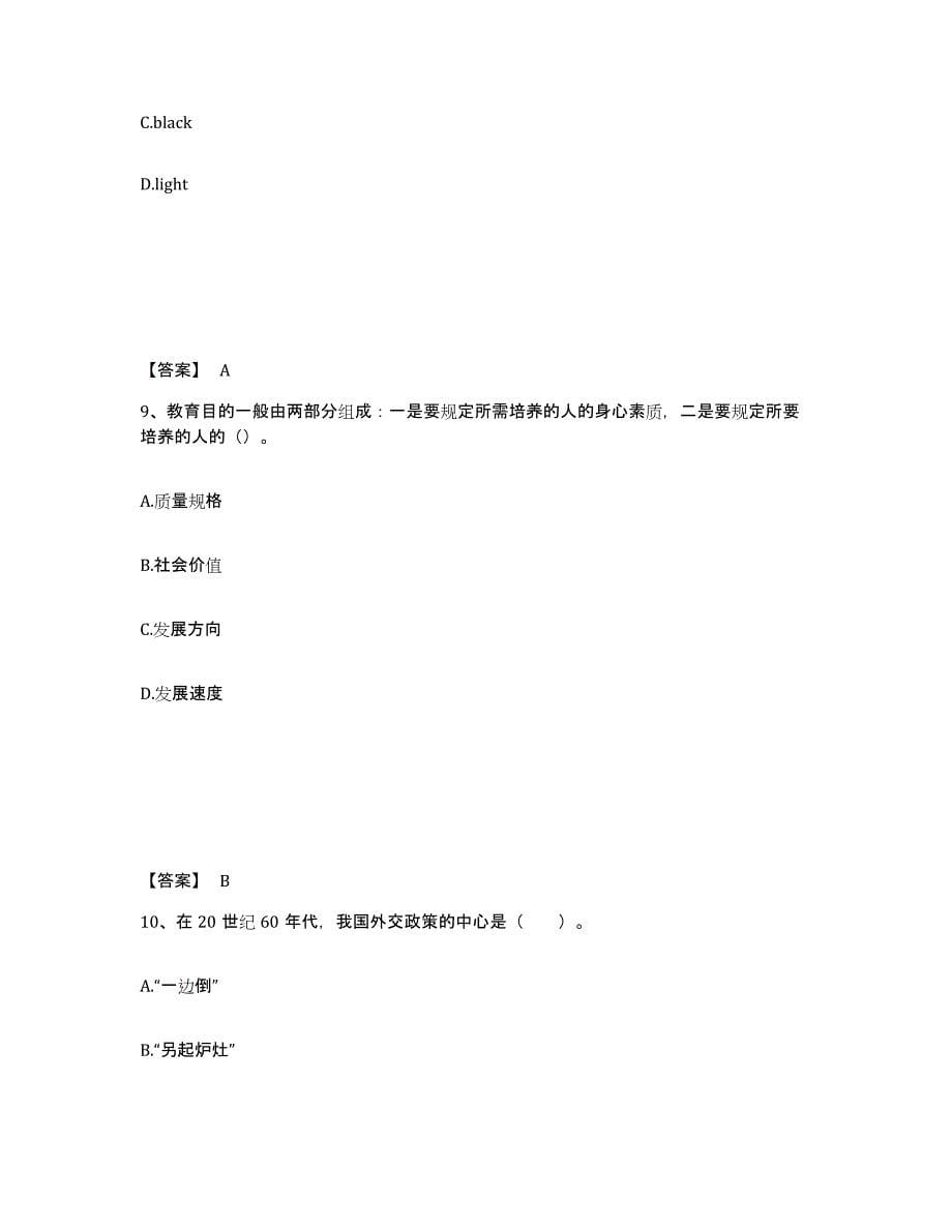 备考2025云南省保山市施甸县中学教师公开招聘模拟预测参考题库及答案_第5页