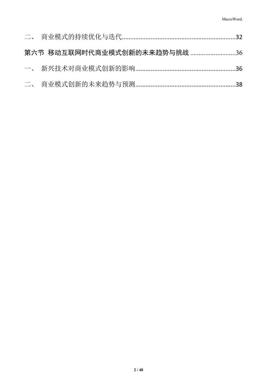 移动互联网时代商业模式创新的组织与管理_第2页