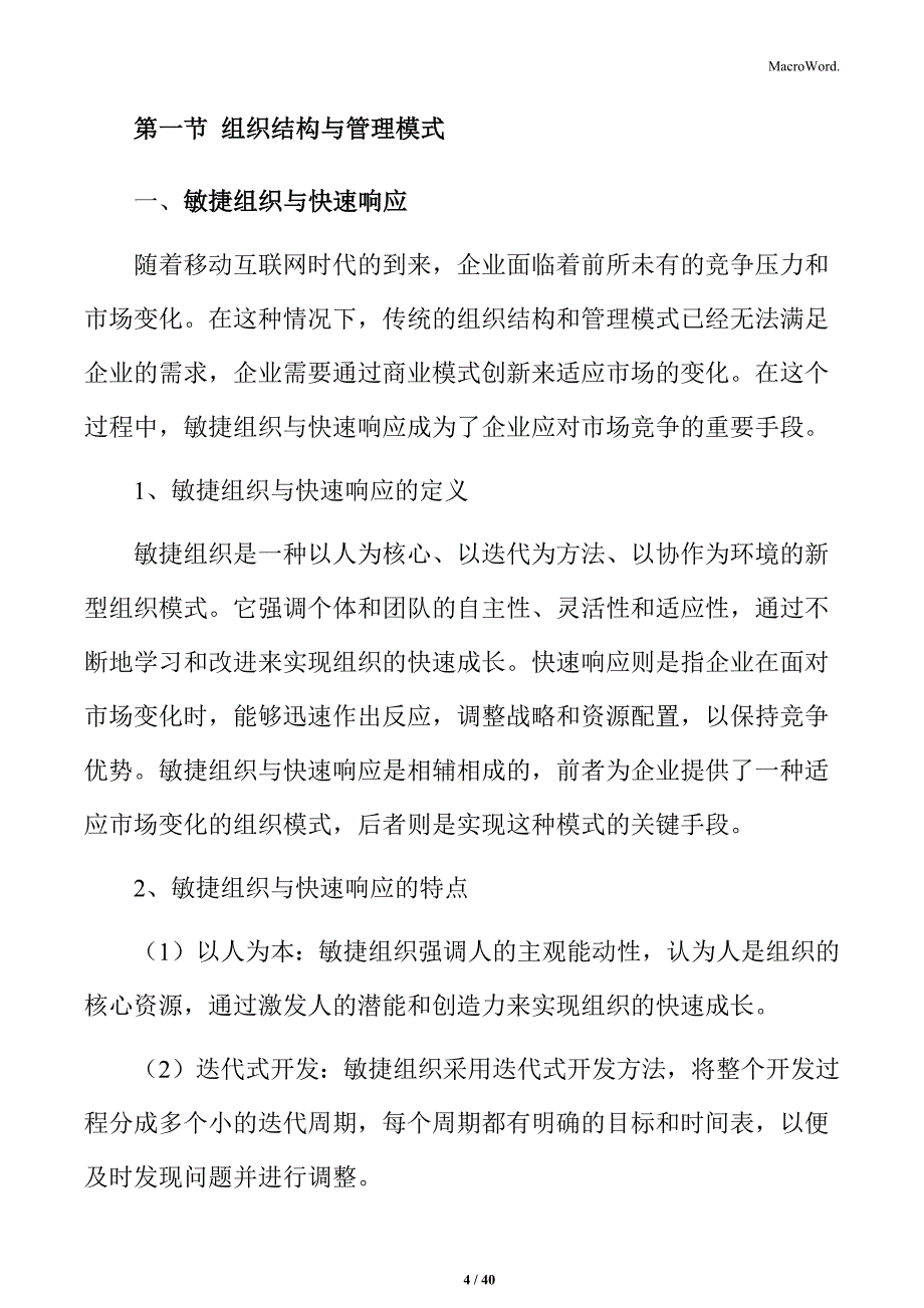 移动互联网时代商业模式创新的组织与管理_第4页