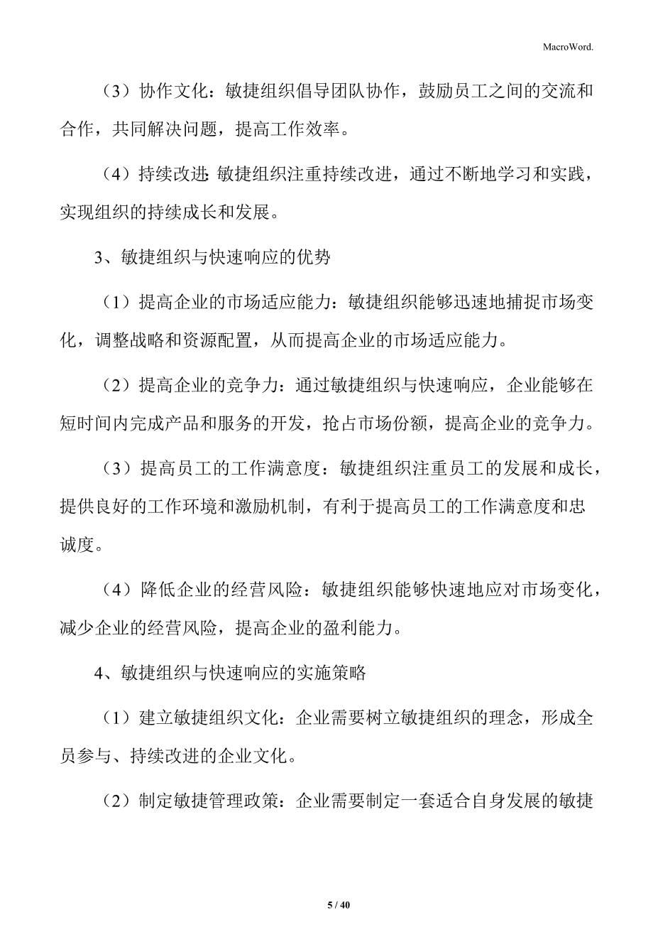 移动互联网时代商业模式创新的组织与管理_第5页