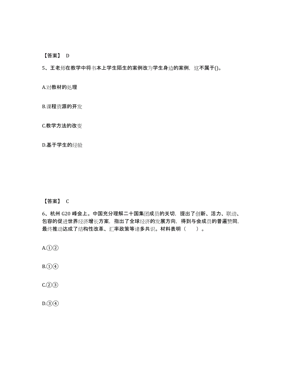 备考2025内蒙古自治区乌兰察布市凉城县中学教师公开招聘全真模拟考试试卷A卷含答案_第3页