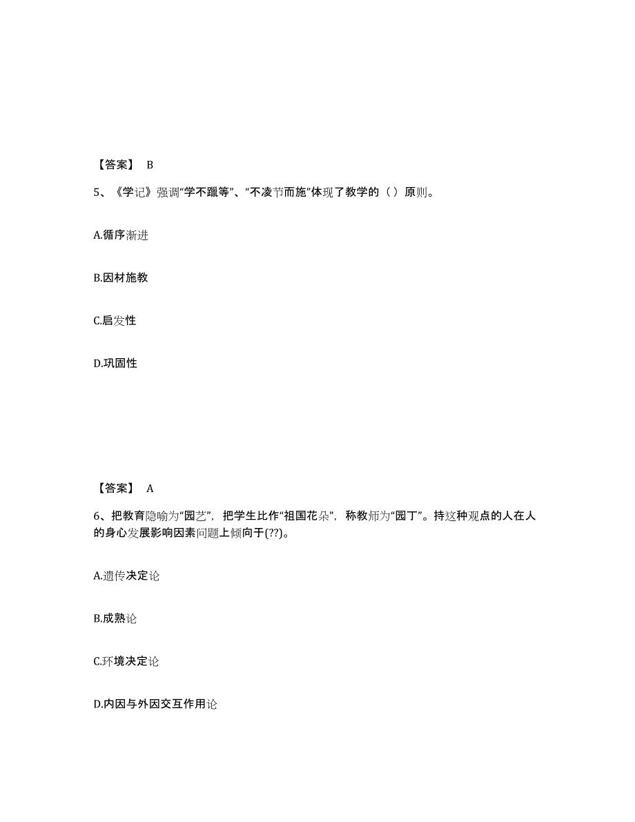 备考2025内蒙古自治区阿拉善盟阿拉善左旗中学教师公开招聘真题附答案_第3页