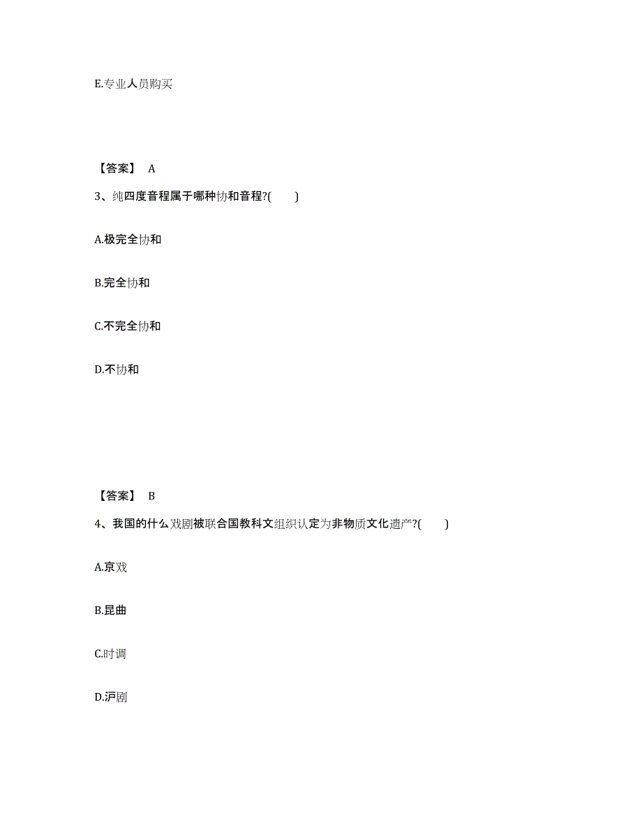 备考2025云南省昆明市五华区中学教师公开招聘通关题库(附带答案)_第2页