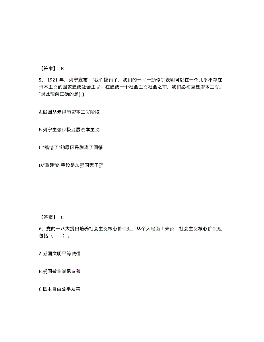 备考2025云南省昆明市五华区中学教师公开招聘通关题库(附带答案)_第3页