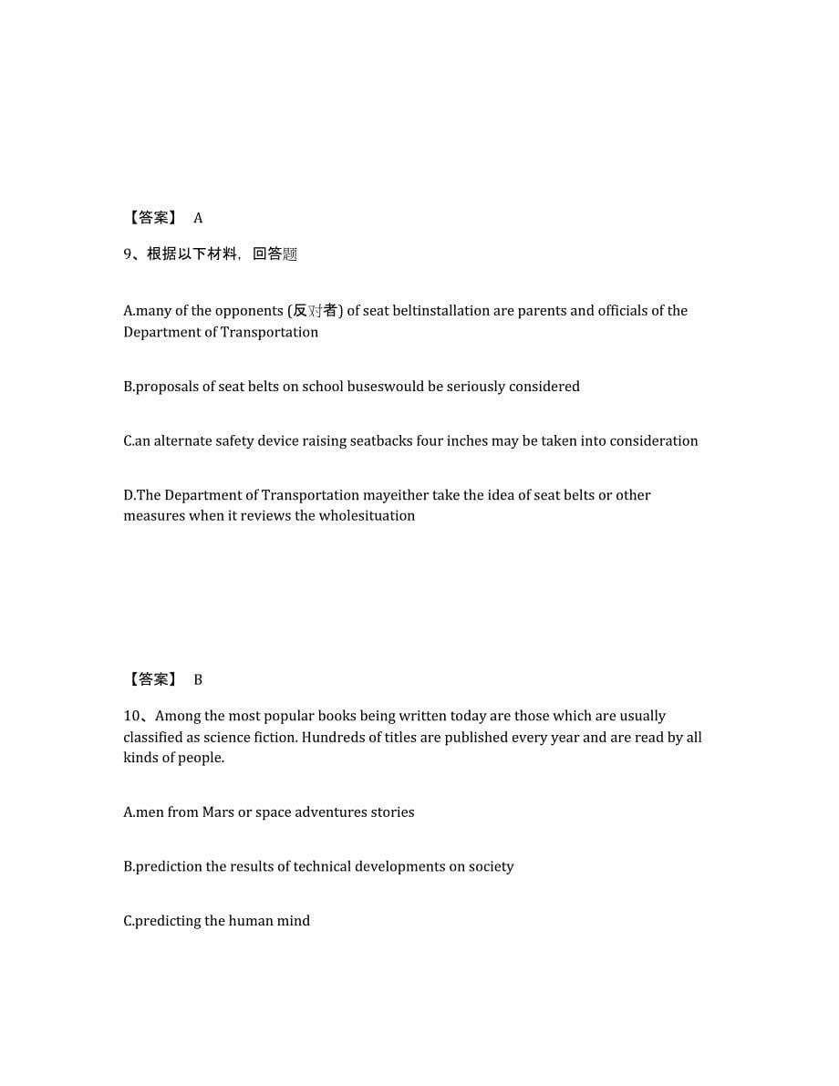 备考2025云南省昆明市五华区中学教师公开招聘通关题库(附带答案)_第5页