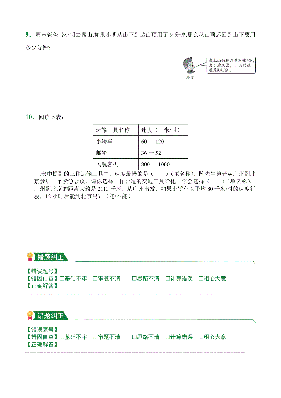 第4章三位数乘两位数（2）（课后作业）人教版数学四年级上册试题试卷含答案_第2页