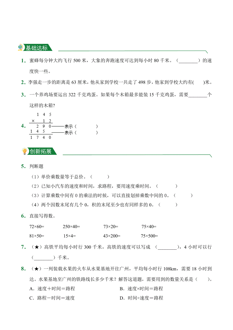 第4章三位数乘两位数（2）（课后作业）人教版数学四年级上册试题试卷含答案_第4页