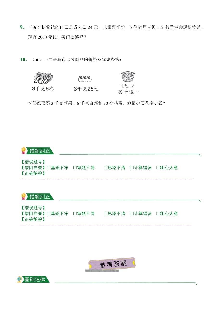 第4章三位数乘两位数（2）（课后作业）人教版数学四年级上册试题试卷含答案_第5页