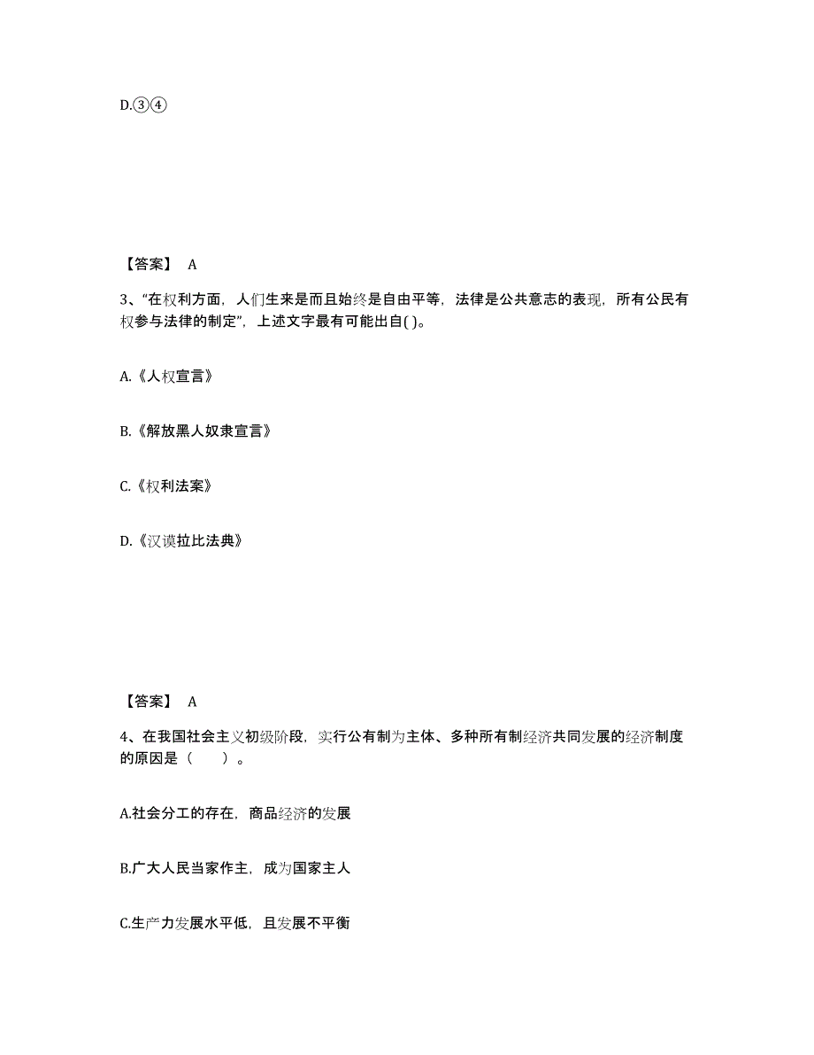 备考2025内蒙古自治区赤峰市巴林左旗中学教师公开招聘综合检测试卷B卷含答案_第2页