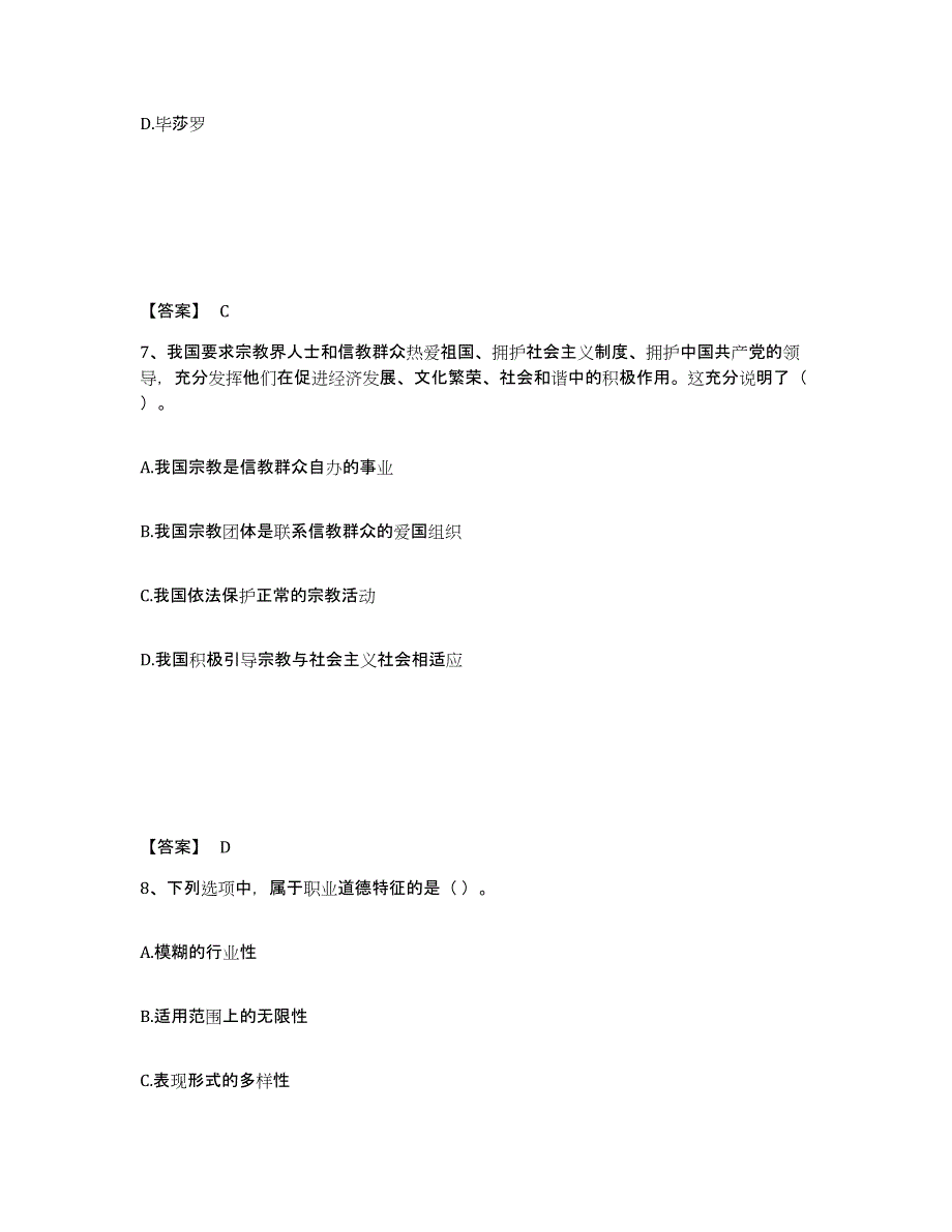 备考2025内蒙古自治区赤峰市巴林左旗中学教师公开招聘综合检测试卷B卷含答案_第4页