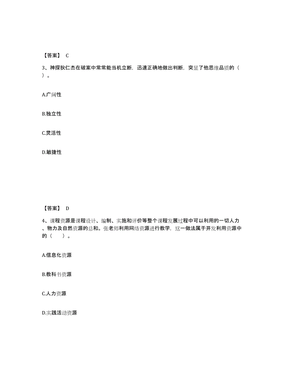 备考2025上海市浦东新区中学教师公开招聘通关试题库(有答案)_第2页