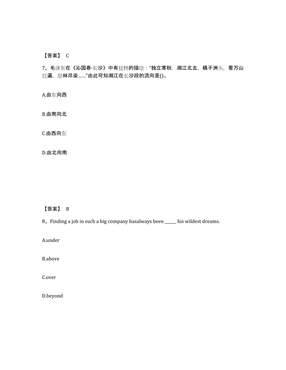 备考2025吉林省白山市江源区中学教师公开招聘考前冲刺试卷B卷含答案_第4页