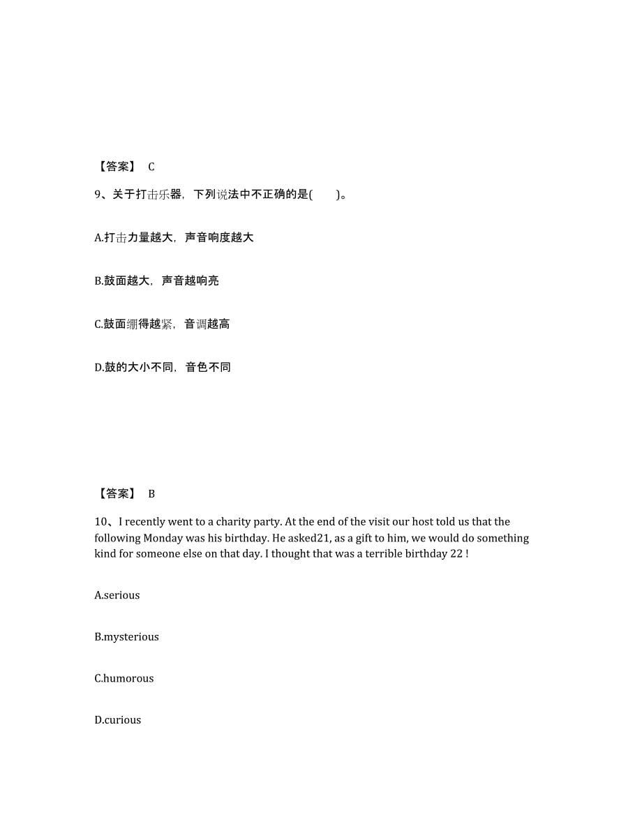 备考2025云南省怒江傈僳族自治州兰坪白族普米族自治县中学教师公开招聘强化训练试卷A卷附答案_第5页