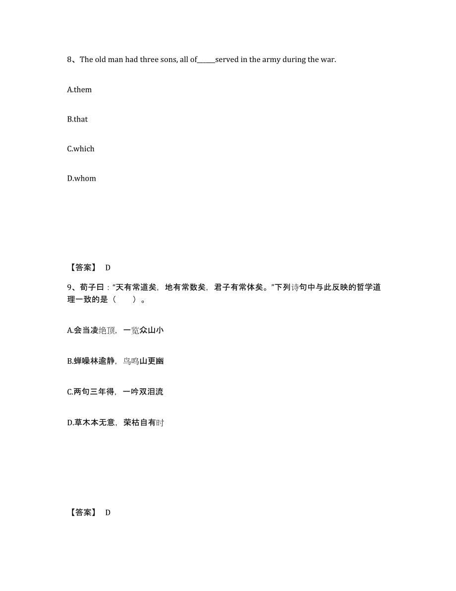 备考2025云南省玉溪市华宁县中学教师公开招聘题库检测试卷B卷附答案_第5页